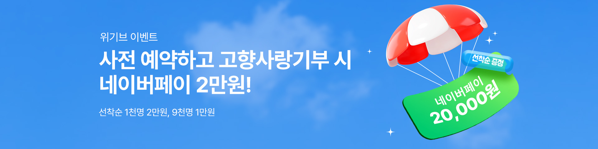 네이버페이 이벤트 