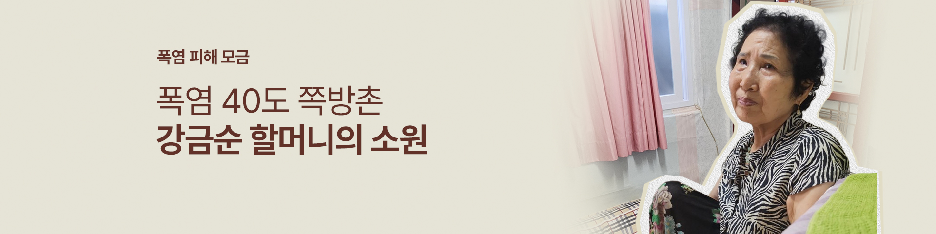 쪽방촌 지정기부 모금함