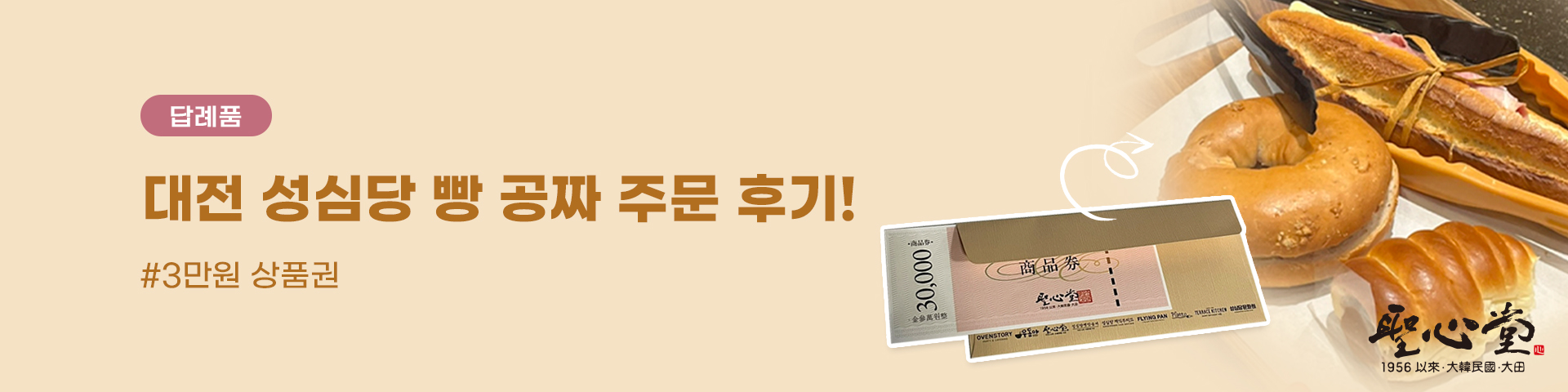 답례품_대전 중구 성심당