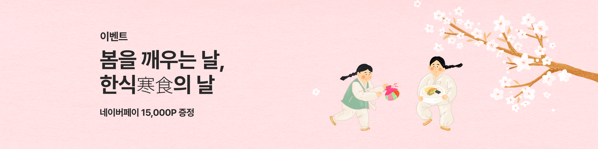 한식의날 이벤트