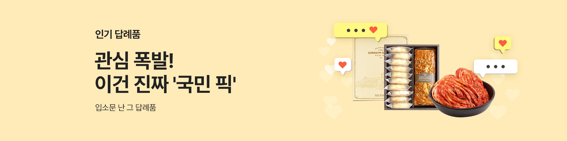 관심 폭발! 다들 한 번쯤 눌러본 답례품