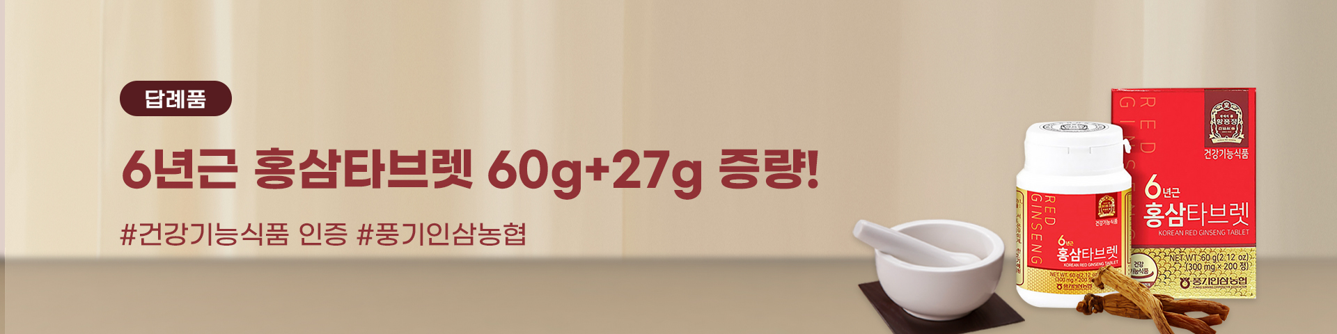 답레품_경북 영주 홍삼 타브렛