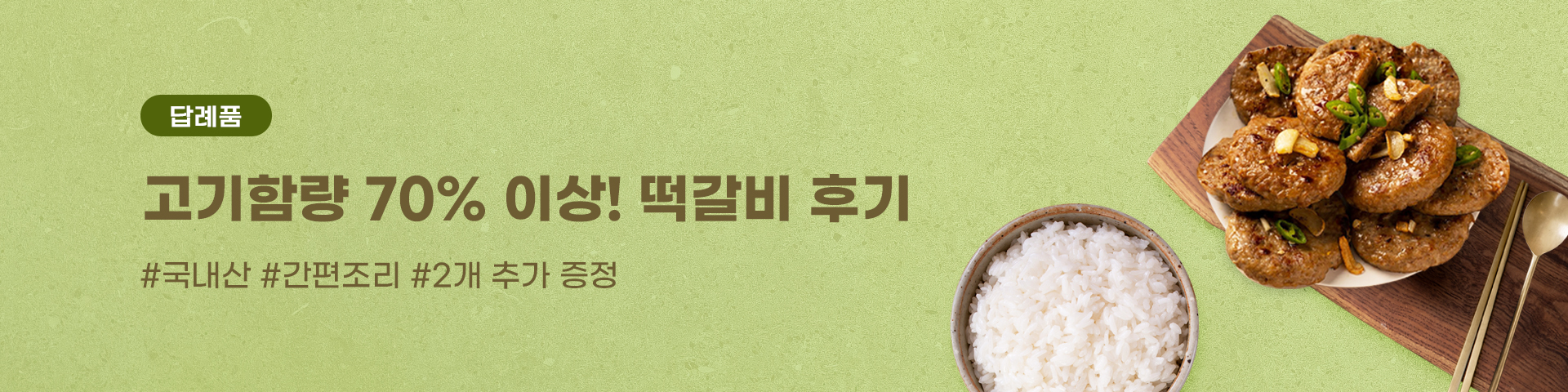 답례품_광주 광산구 떡갈비