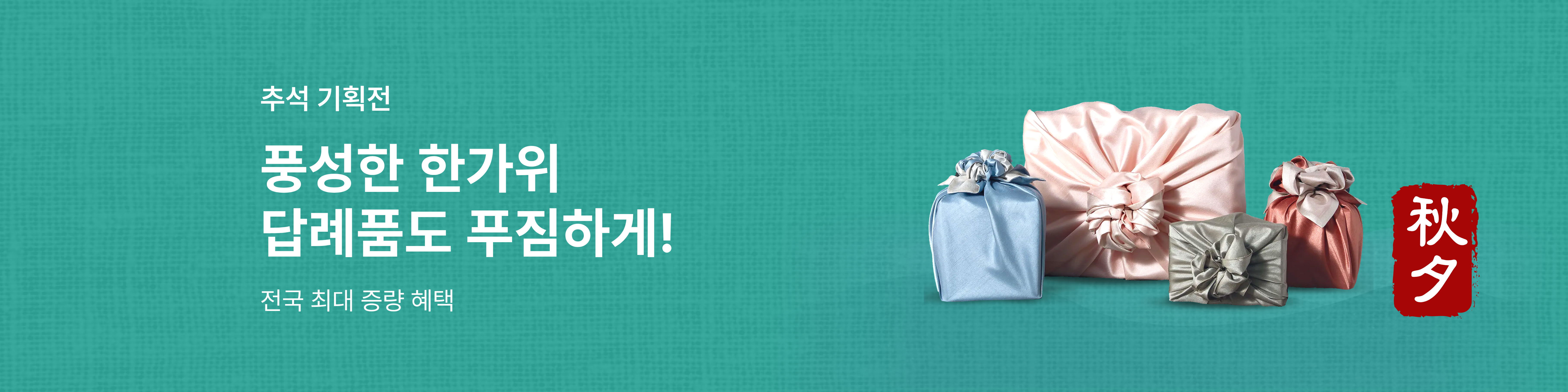 추석 답례품 기획전