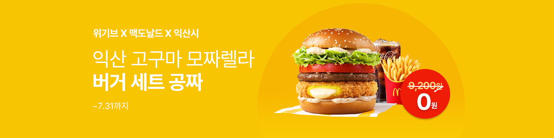 전북익산_맥도날드
