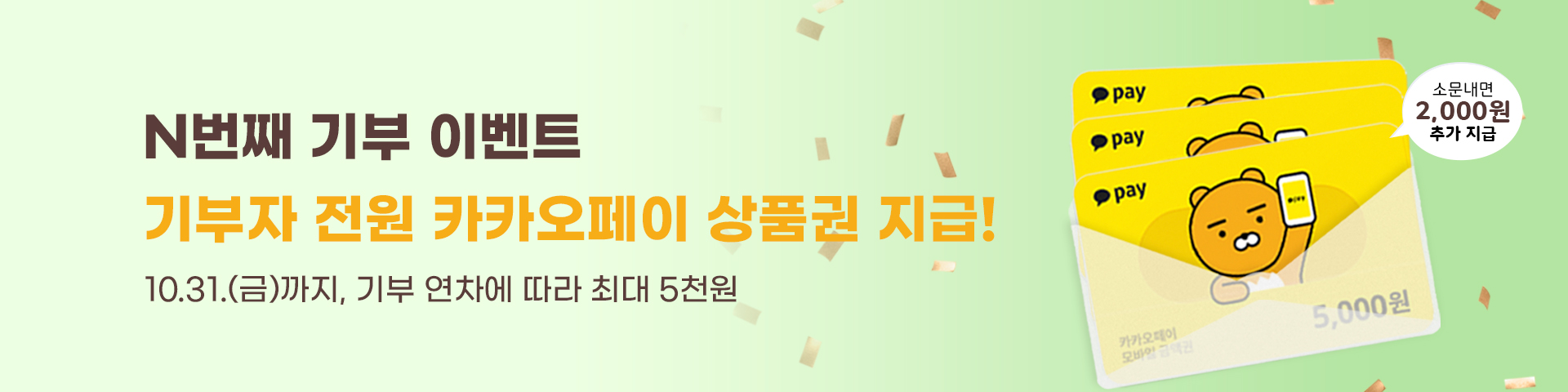 카카오페이 이벤트