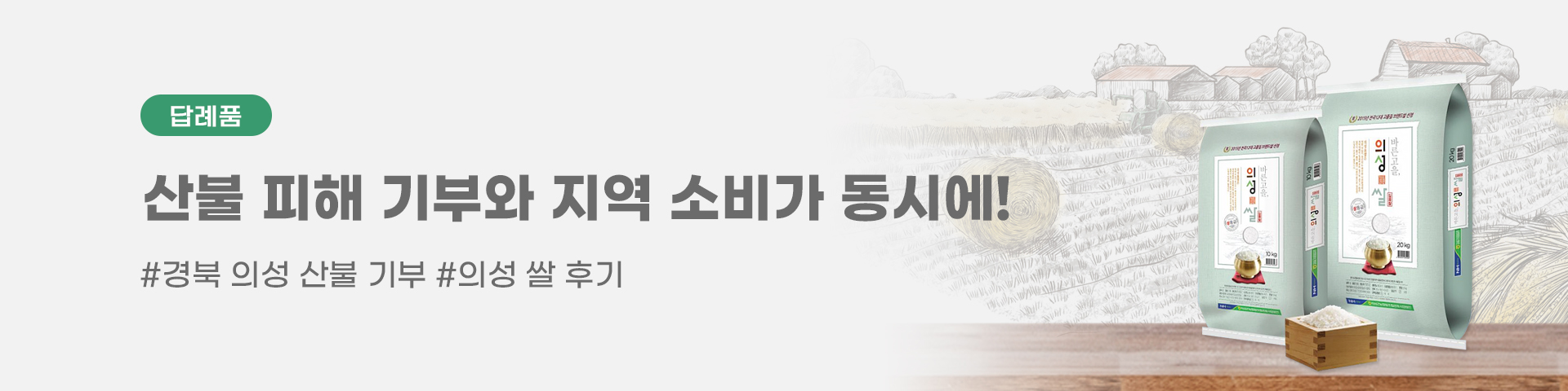 답레품_의성 쌀