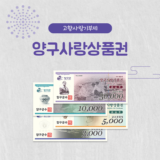 양구사랑상품권 3만원권