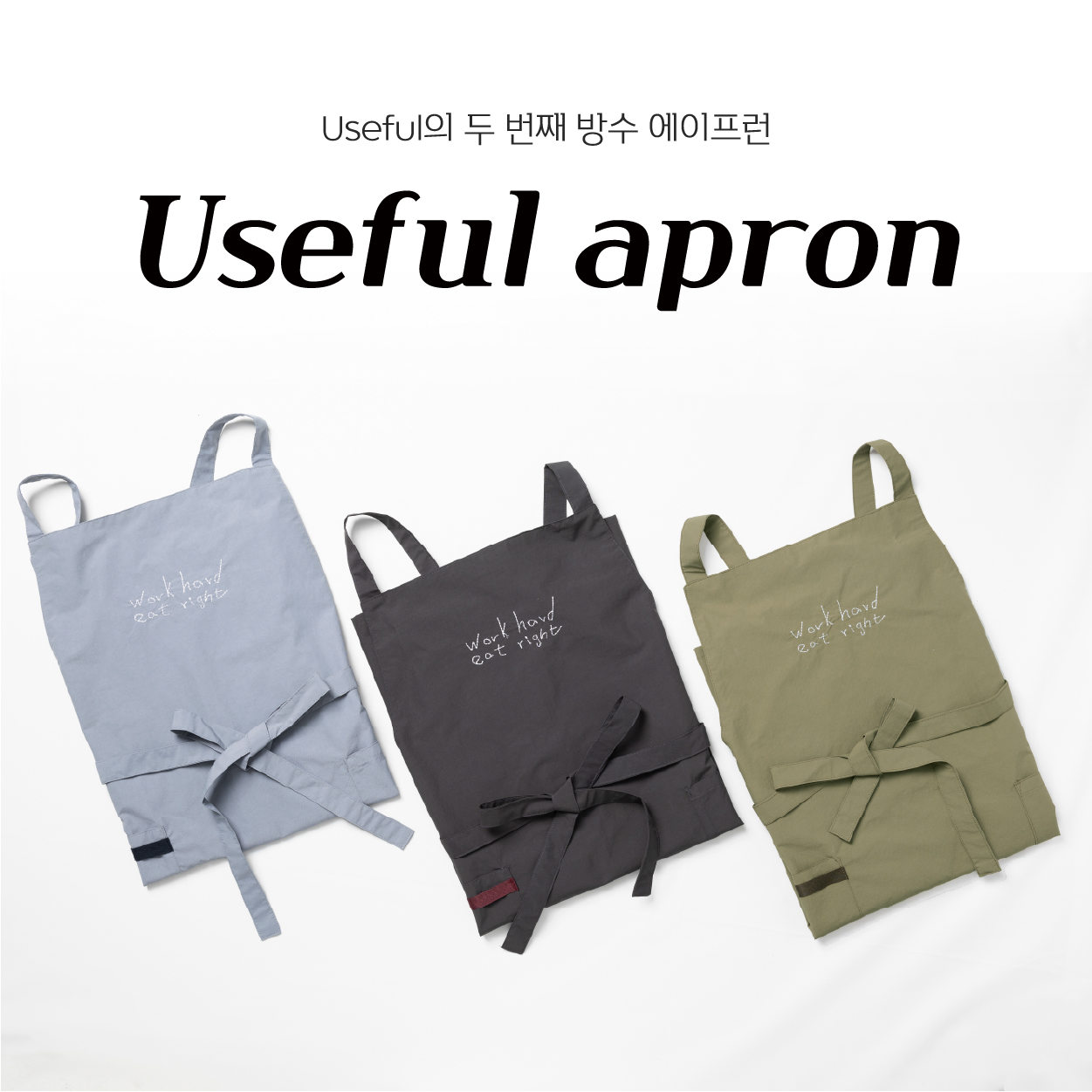 생활방수 업사이클링 자수 앞치마