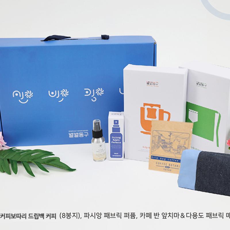 별별동구 휴식 세트 (드립백 커피, 앞치마, 다용도 매트, 패브릭 퍼퓸)