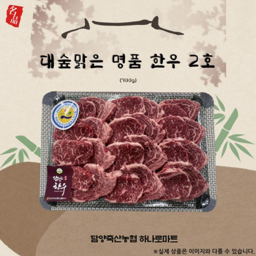 대숲맑은한우 2호(700g, 구이용)