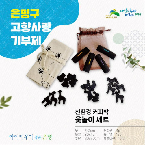 친환경 커피박 윷놀이 세트