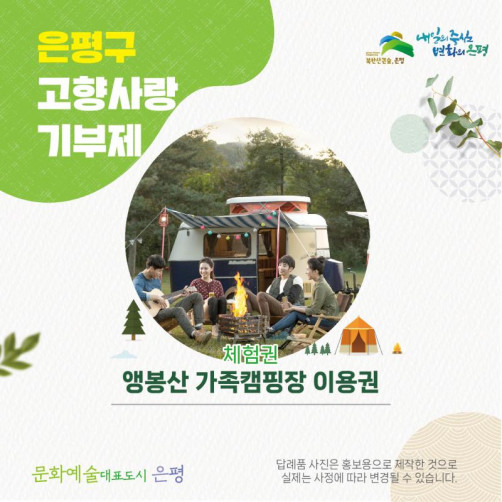 앵봉산 가족캠핑장 이용권