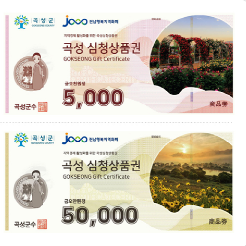 곡성심청상품권 3만원(1만원권*3매)
