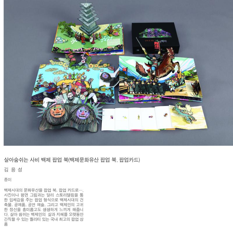 살아 숨쉬는 사비백제 팝업북