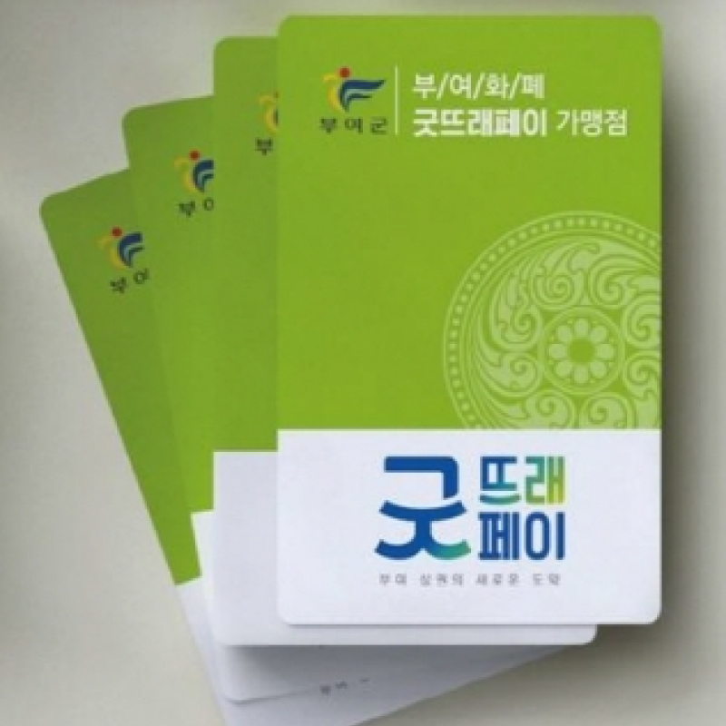 굿뜨래페이 3만원