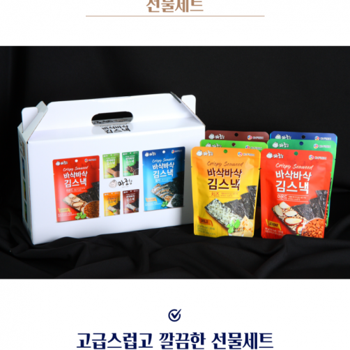 [충남 서천군] [명품김]바삭바삭 김스낵 6종 선물세트
