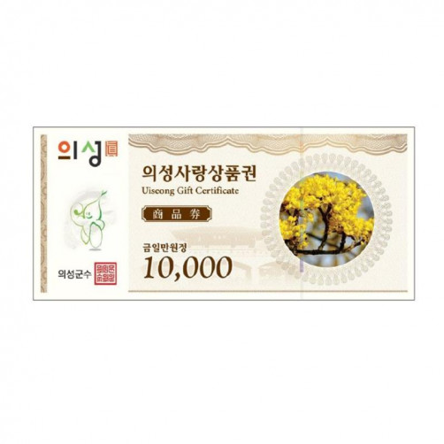 의성사랑상품권