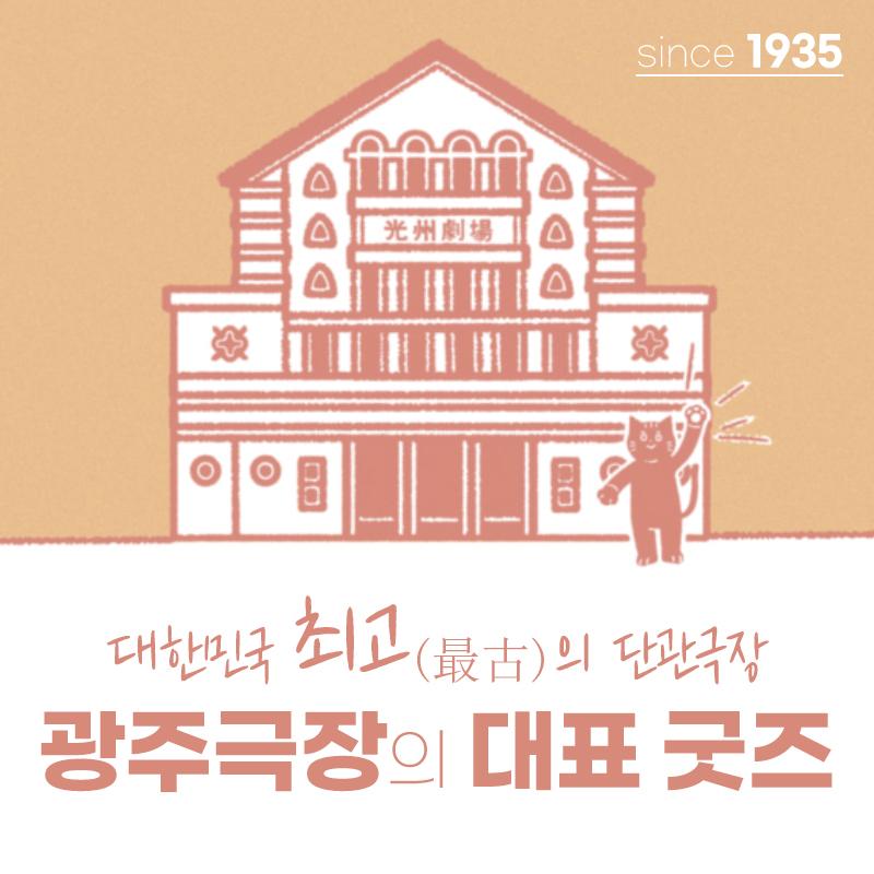 광주극장 만축상점 굿즈 세트