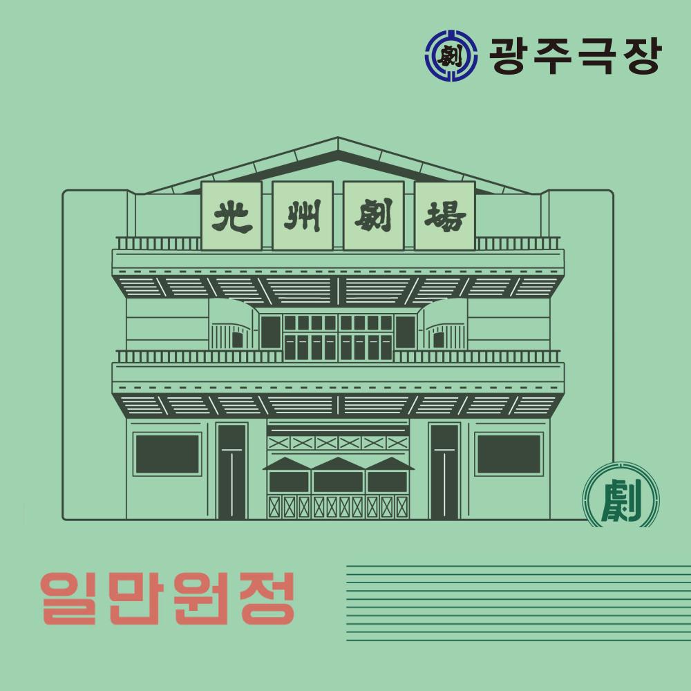독립예술영화관 광주극장 상품권