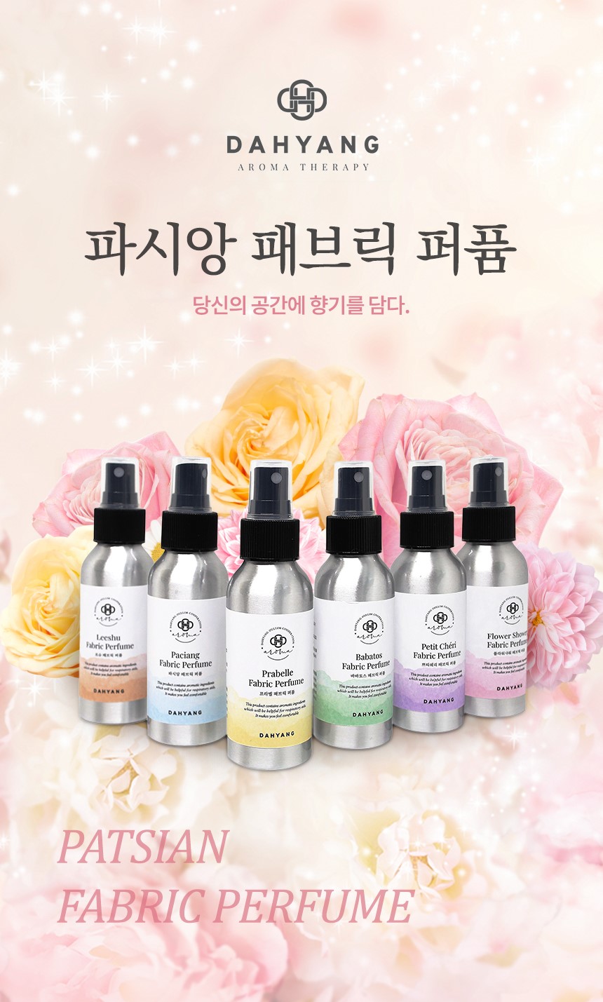 다향 파시앙 패브릭퍼퓸 50ml(1개+1개)