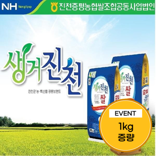[이벤트] 진천증평농협 생거진천쌀 11kg(10kg+1kg)