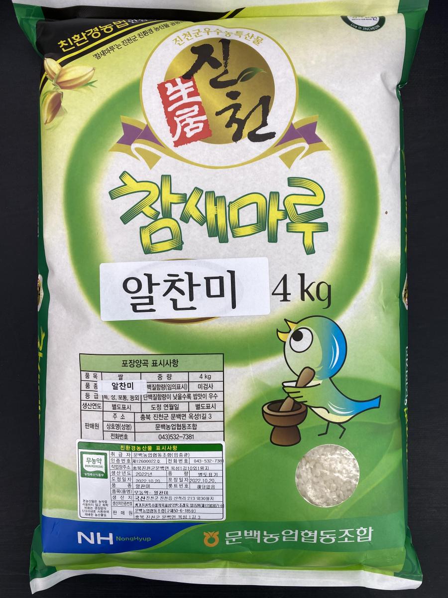 문백농협 무농약 친환경 알찬미 10kg