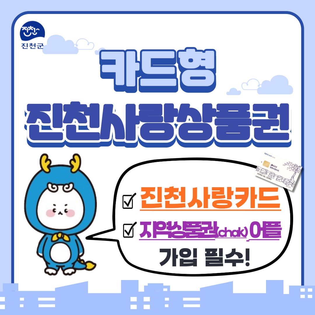 카드형 진천사랑상품권 3만원(1만원권*3매)