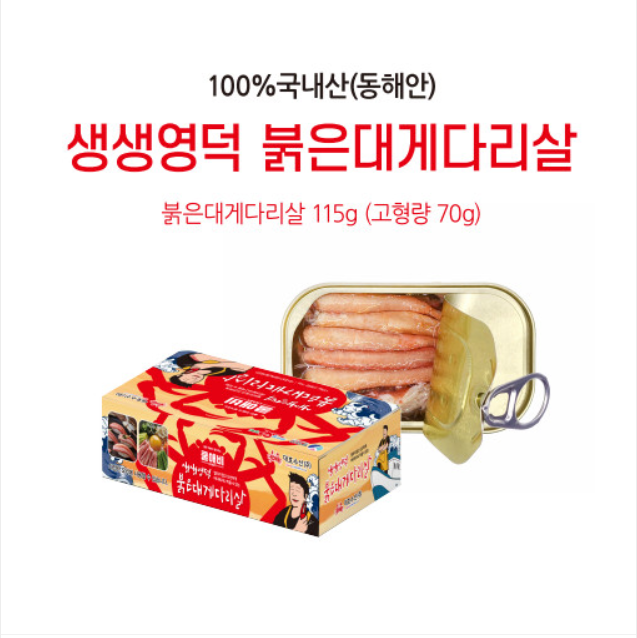 [경북산불피해] 영덕 붉은대게다리살 통조림 선물세트 2종(일반, 고급)