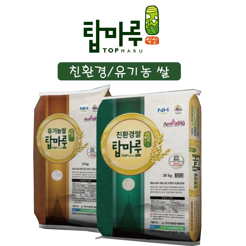 탑마루 친환경/무농약 쌀 10kg
