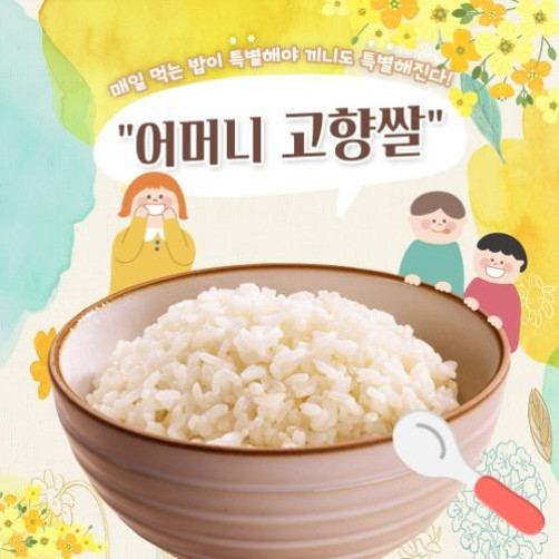 북신안농협 어머니 고향쌀 8kg