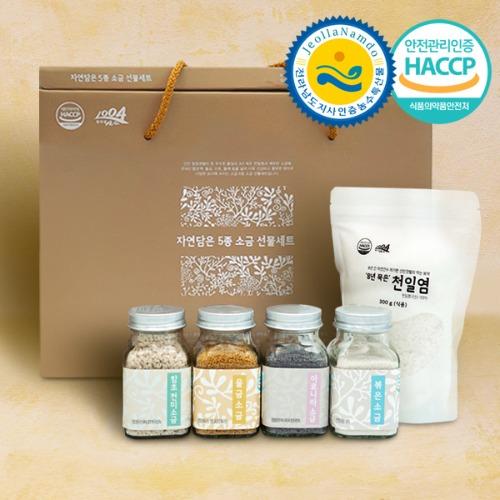 전남 신안 천일염 선물세트 500g(함초천미+울금+아로니아+볶은+천일염)