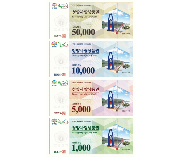 청양사랑상품권 지류형 3만원(1만원*3매)