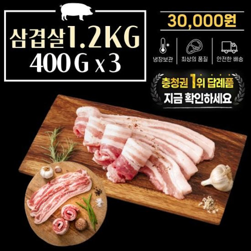 충청권 1위 답례품 한돈 1.2kg(삼겹살 600g+목살 600g, 삼겹살 1.2kg) 
