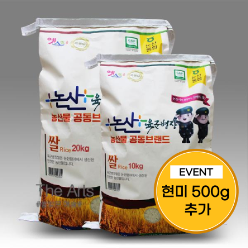 특 등급 '24년 논산농협 햅쌀 10kg(+쌀눈현미 500g)