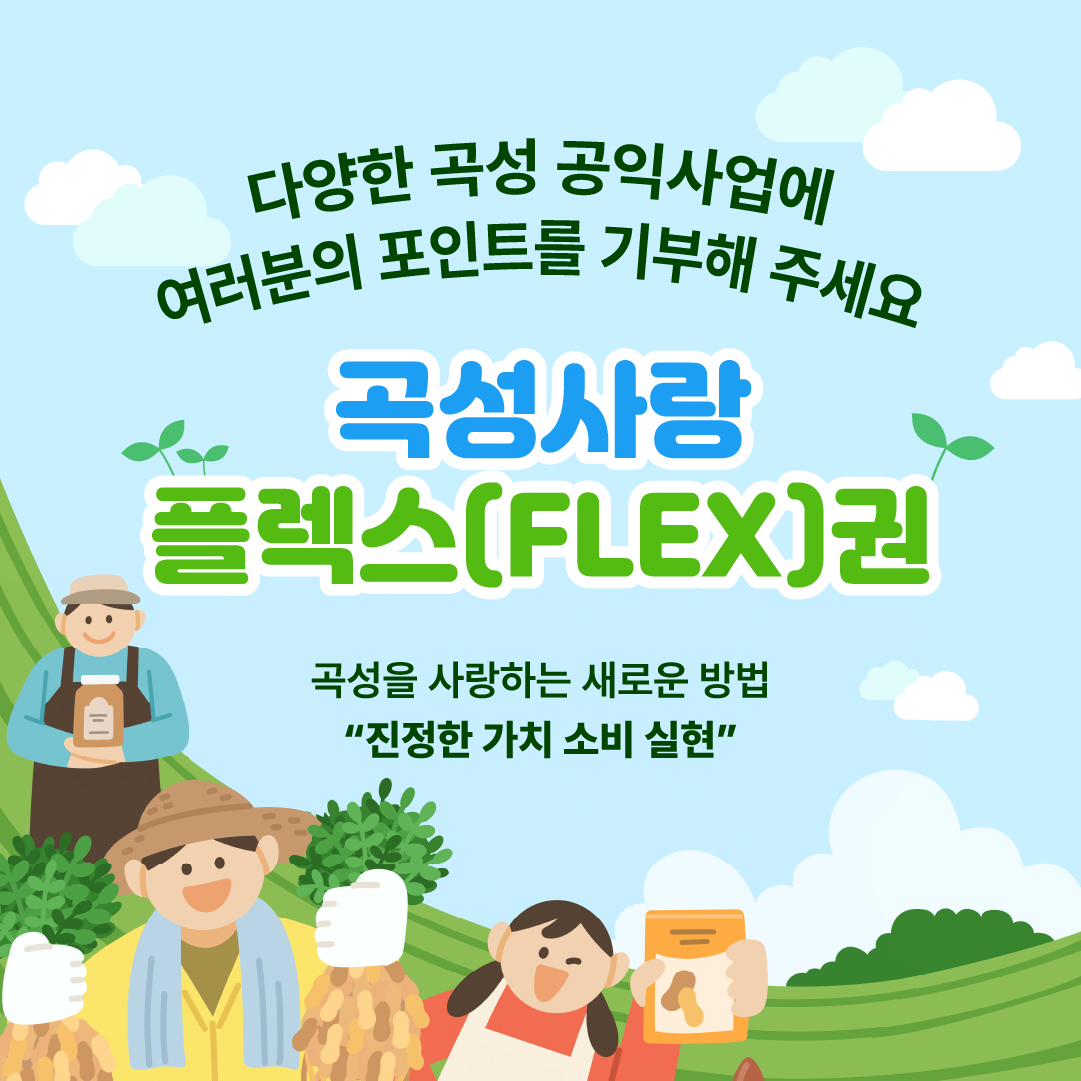 곡성사랑 플렉스권 3만원(1만원권*3매) 
