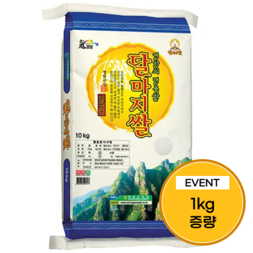 [이벤트] 유기농 달마지쌀 11kg(10kg+달마지쌀 1kg)