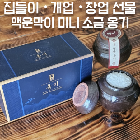 대한명인 영암옹기 2구세트*2개