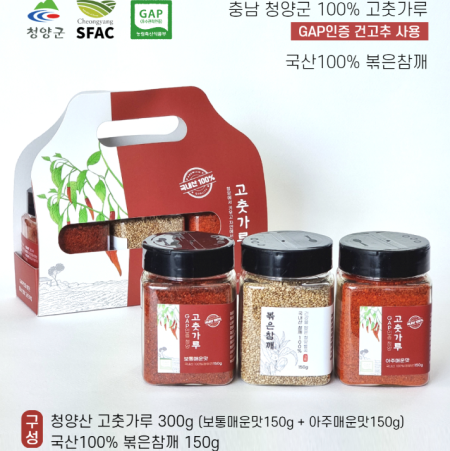 GAP인증 국산 고춧가루, 볶음참깨 선물세트 450g