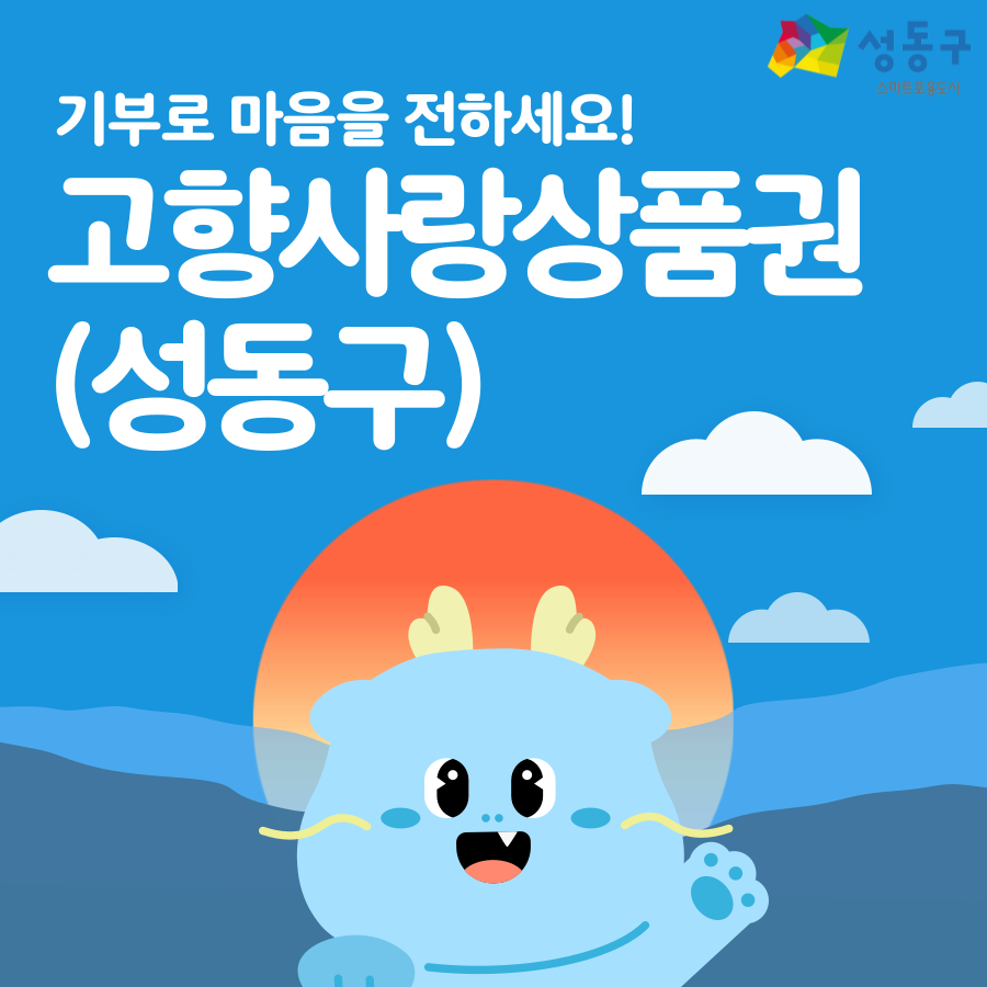 모바일 성동사랑상품권 3만원(1만원권*3장)