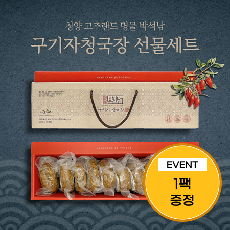[이벤트] 100% 국내산 구기자 청국장 선물세트 2kg+청국장 1팩