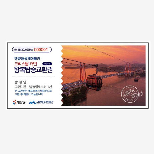 해남-진도 명량해상케이블카 왕복 탑승권(크리스탈캐빈) 2매