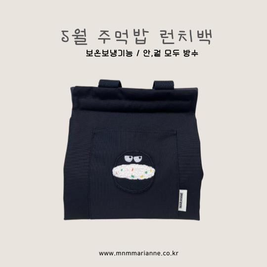 보온보냉 기능 5월 주먹밥 런치백