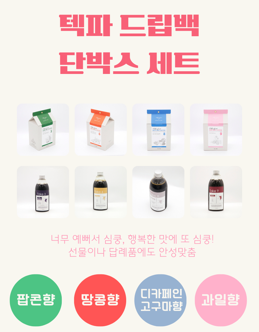 테이크파이브 스페셜티 커피 드립백 세트(드립백 40봉+콜드브루 500ml)