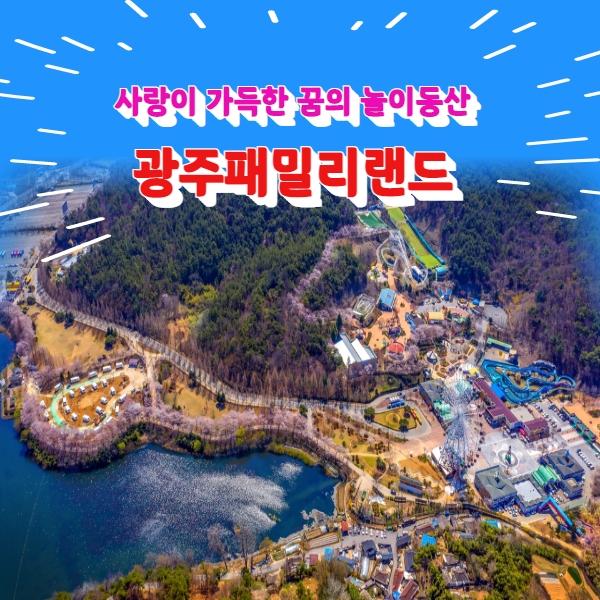 광주패밀리랜드 1인 자유이용권(15,000p)