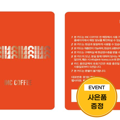 [이벤트] 인크커피 기프트카드 4만원권(3만원+1만원)