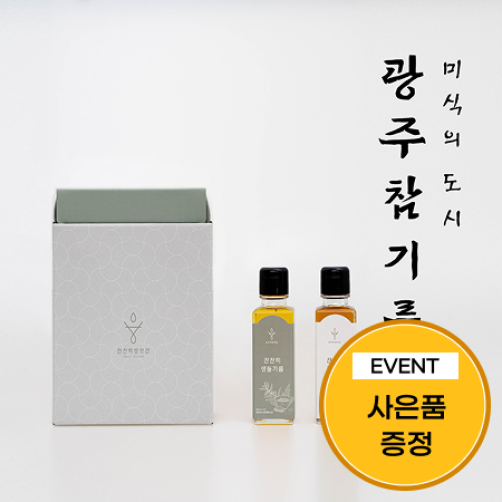 [이벤트] 참·들기름 세트 200ml(참기름, 생들기름 각 100ml)+천일염 80g
