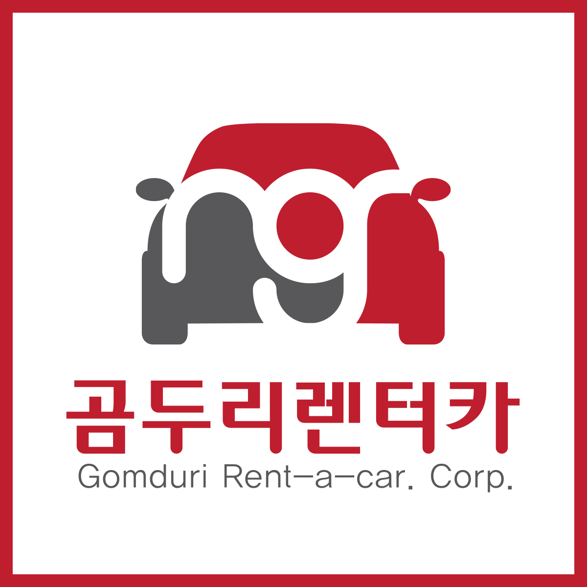 곰두리렌트카 단기렌트 이용 쿠폰