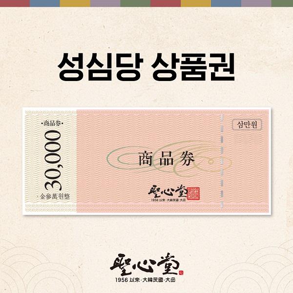 대전 성심당 상품권 3만원(3만원권*1매)