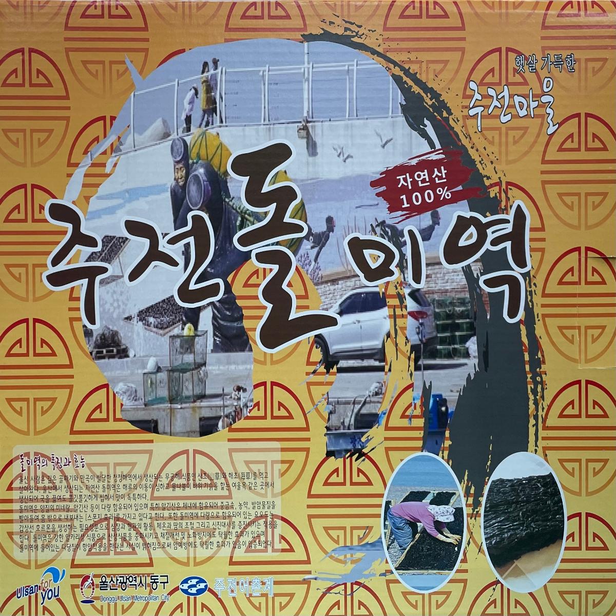 자연산 돌미역 300g